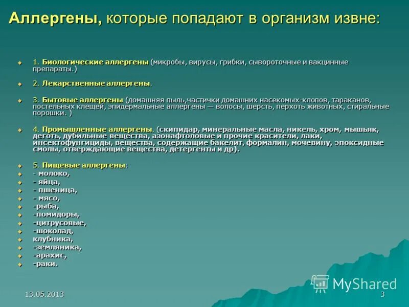 Аллергия тесты с ответами. Аллергия тесты с ответами. Неспецифический аллергический тест. Тестовые задания по теме алкены 10 класс. Биологические аллергены.