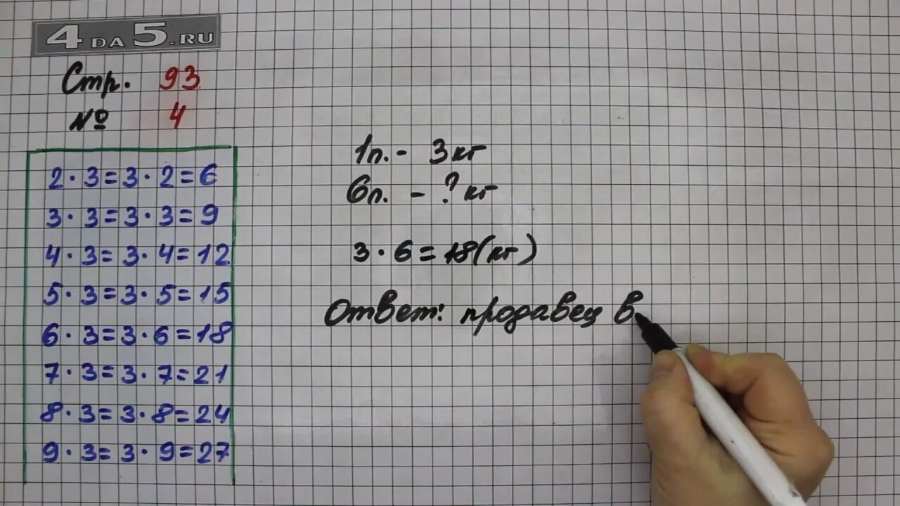 Стр 93 номер 5 математика 2 класс. Математика 2 класс 2 часть страница 93 упражнение 4. Математика второй класс вторая часть страница 93 упражнение четыре. Математика 2 класс 2 часть страница 93 упражнение 5. Математика 2 класс 2 часть страница 93 упражнение номер 4.