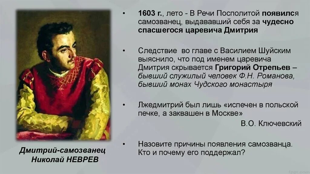 Лжедмитрий 3. Самозванец Лжедмитрий 3. Лжедмитрий III кратко. Лжедмитрий 1 годы правления имя.