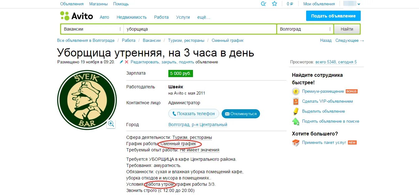 Авито. Авито работа вакансии. Авито ру работа. Найти работа на авито. Объявления авито подработка
