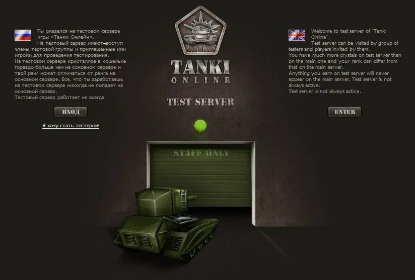 World tanks недоступен. Тестовый сервер. Сервер танки. Тест сервер. Танки тест 2.