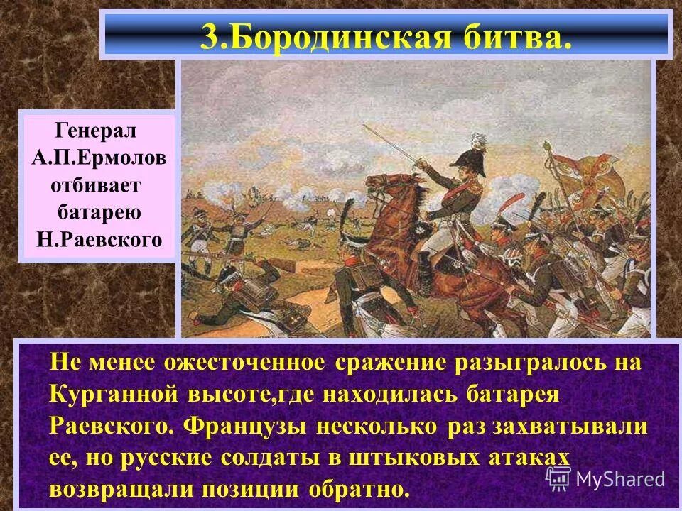 бородино герои бородинского сражения. рассказ бородинское сражение 1812. сражения бородино битва. суждения о бородинской битве. кутузова в бородинском сражении.