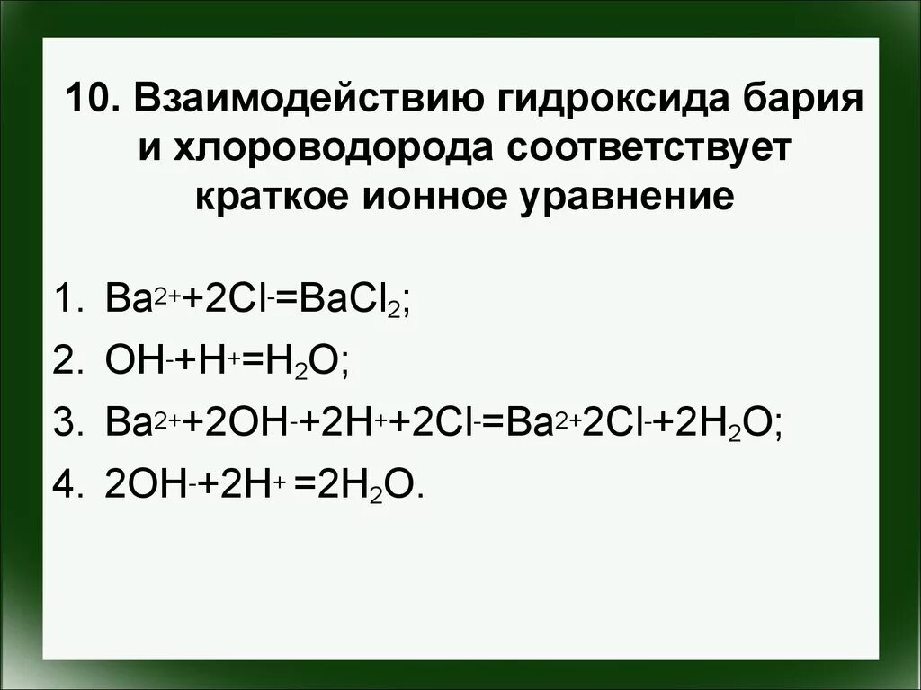 Хлорид бария и водород реакция