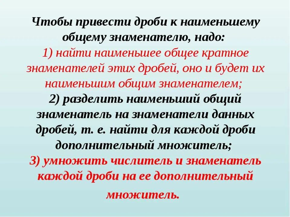 Как привести дробь к общему знаменателю 6