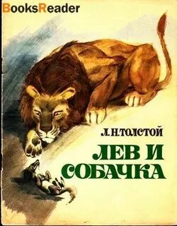 Книжный лев