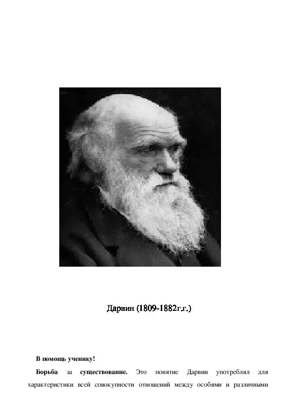 Естественный отбор. Дарвина. Теория естественного отбора. Понятие естественного отбора. Теория естественного отбора ч.