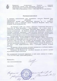 Письмо психологу
