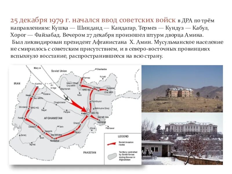 Ввод советских войск в афганистан участники. Ввод войск в Афганистан карта. Ввод войск в Афганистан 1979 карта.