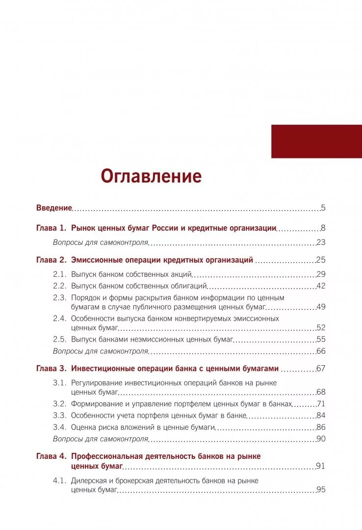 Виды проф деятельности на рынке ценных бумаг. Операции с ценными бумагами банков таблица. Операции банков с ценными бумагами. Банки на рынке ценных бумаг. Виды операций с ценными бумагами.