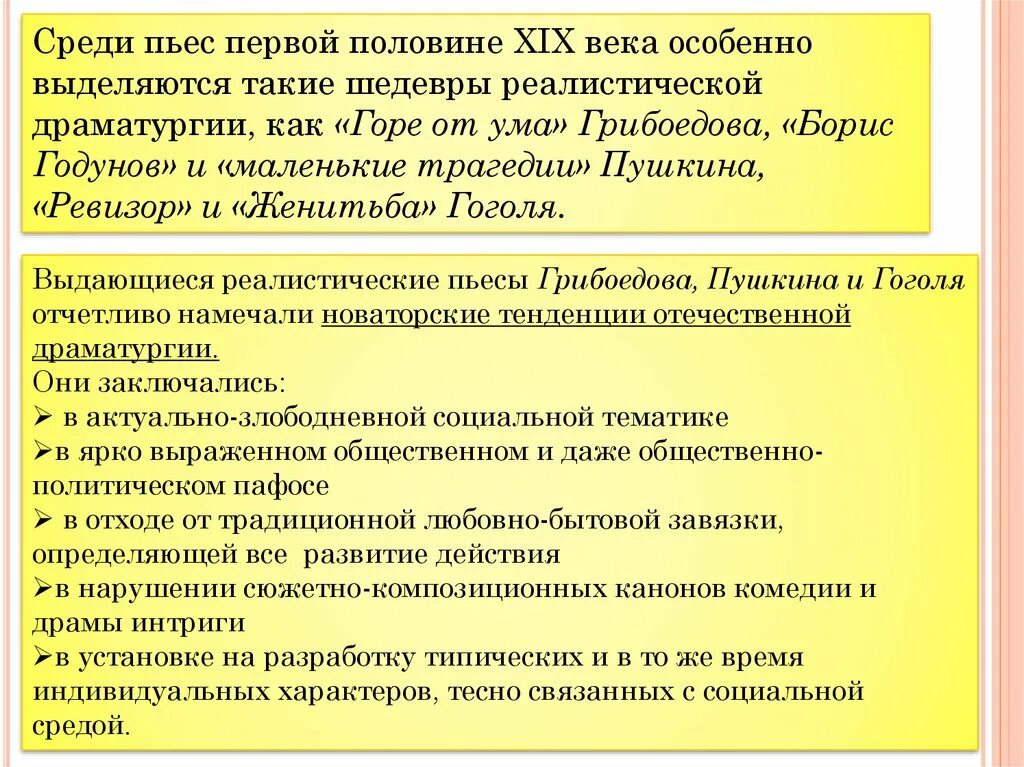 Характер драматургии. Русская драматургия начало 19 века. Драматургия 19 века в России литература. Развитие драматургии в 19 веке.