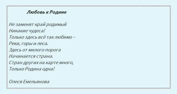 Стих про Россию для детей 5 лет. Стихотворение о России для детей 5 лет. Стихотворение о родине на конкурс чтецов. Стишки про Россию для детей 5 лет. Стихотворения о родине на конкурс чтецов