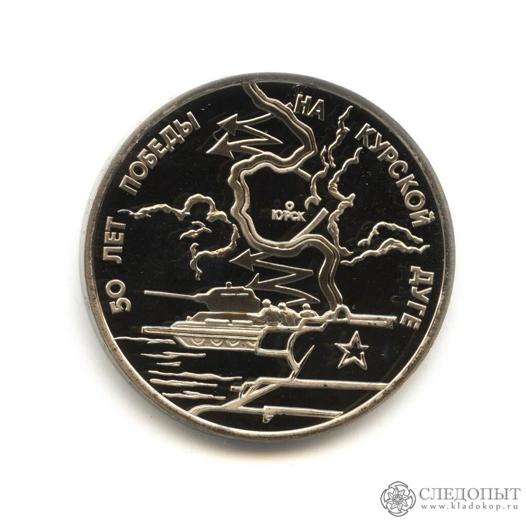 3 рубля 30. 3 рубля 30. Монета 3 рубля 1995 года. 3 рубля 1991 года монеты. Ссср 1975.