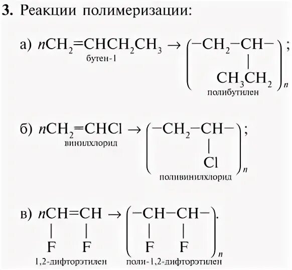 Реакция полимеризации бутен 2. Реакция полимеризации бутена. Схема полимеризации бутена 2.