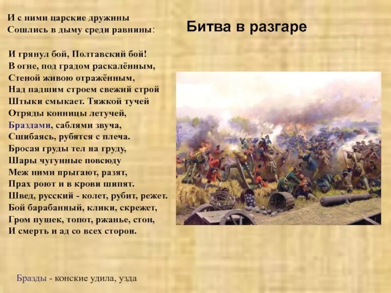 О какой битве за душу говорит бабушка. Полтава Пушкин и грянул бой Полтавский бой. Полтава Пушкин отрывок Полтавский бой. Полтавский бой Пушкин отрывок. И грянул бой Полтавский бой отрывок.