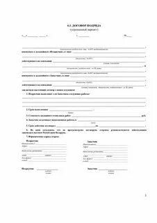 Договор на 3 языках