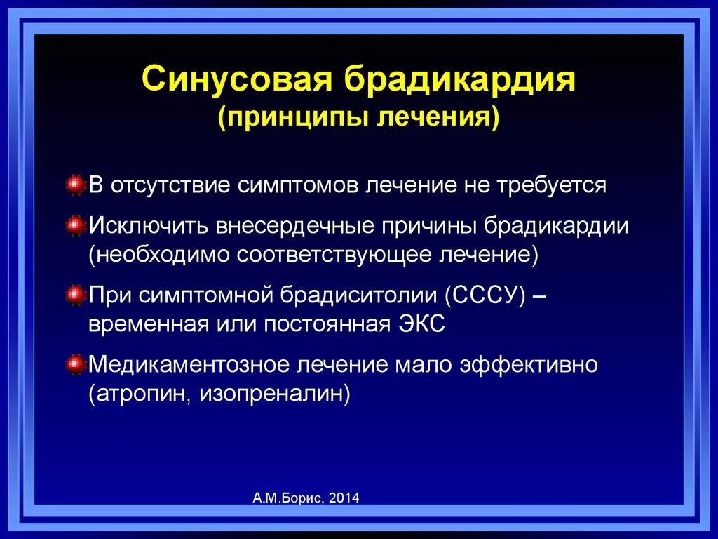 Синусовая брадикардия сердца у подростка. Брадикардия. синусовая брадикардия причины. при синусовой брадикардии препараты. брадикардия клинические проявления.