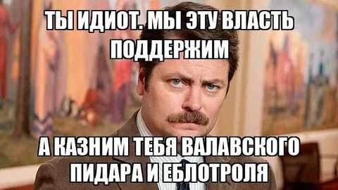 Ты идиот