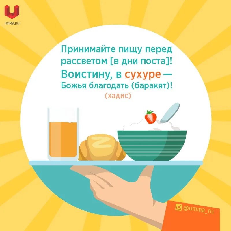 В сухуре Благодать хадис. Сухур. Ешьте перед рассветом ибо в сухуре Благодать.