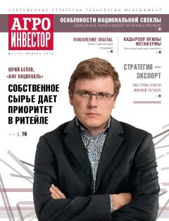 Агроинвестор журнал сайт