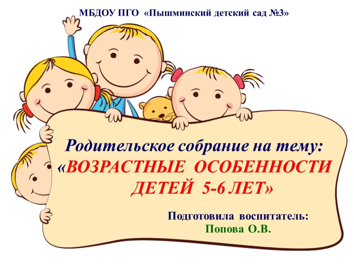 Родительское собрание в средней группе начало года