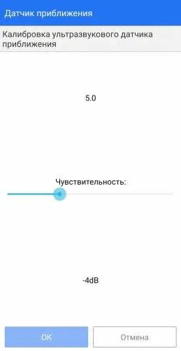 Отключаем датчик приближения на нокиа 2. Андроид датчик приближения сброс. Датчик приближения андроид. Калибровка датчика приближения хиаоми. Программа датчика приближения.