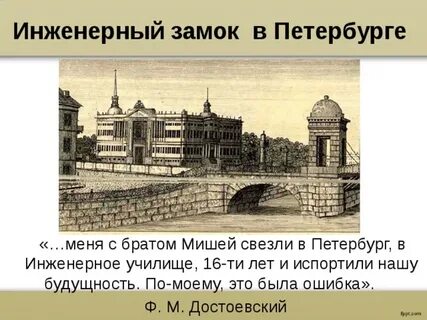 Достоевский учился