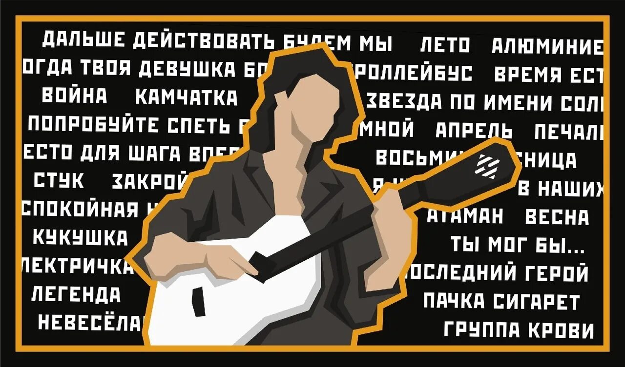 Сколько лет виктору цою в 2025. Цой 2025. виктор цой 60 лет. цой 60 лет. виктор цой из газеты &quot;страж балтики&quot;.