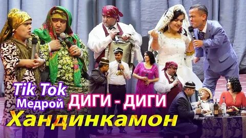 Хандинкамон