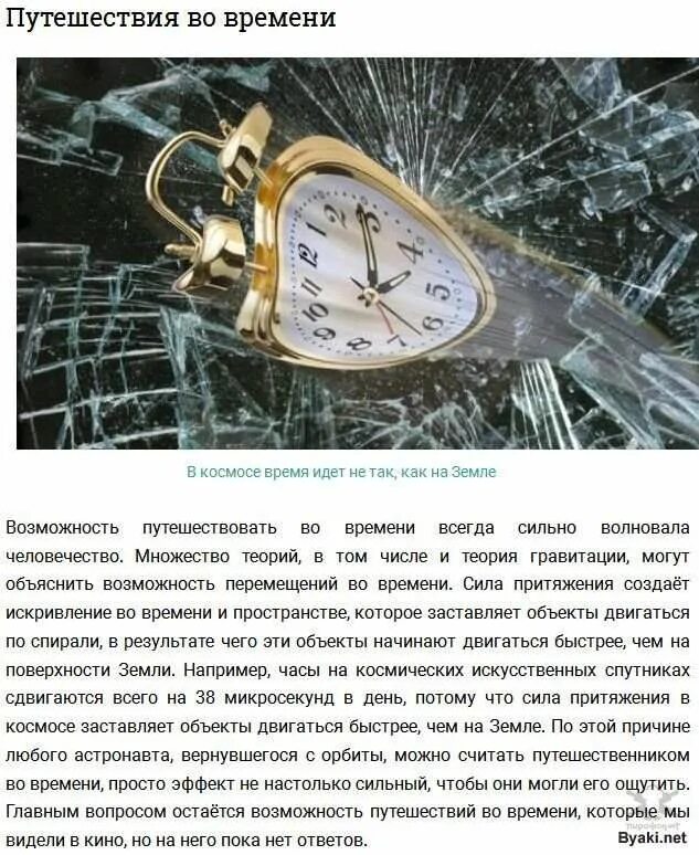 Как быстро время идёт в космосе. Замедление времени в космосе. Гравитация факты. Интересные факты о времени для детей.