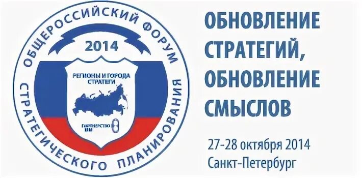 Всероссийский форум стратегия