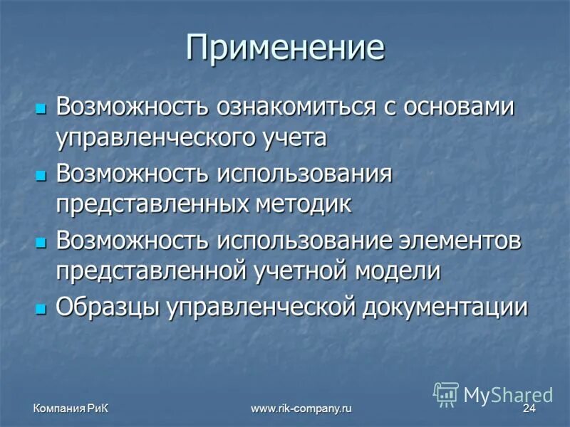 с учетом возможности