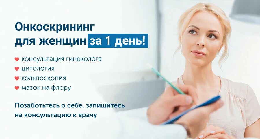 Диспансеризация и онкозаболевания. Онкоскрининг картинки. Онкоскрининг реклама. Диспансеризация онкоскрининг. Программы онкоскрининг.