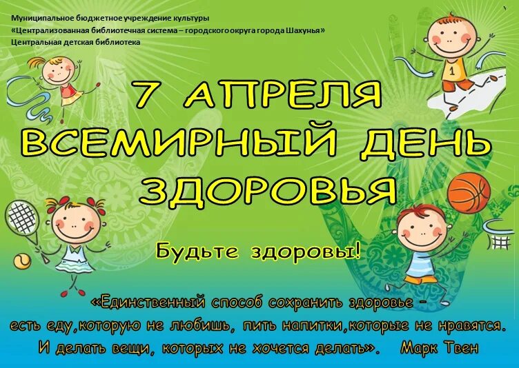 Всемирный день здоровья мероприятия в детском саду. Всемирный день здоровья. Всемирный день здоровья для детей. Детям о Всемирном дне здоровья. 7 Апреля день здоровья для детей.