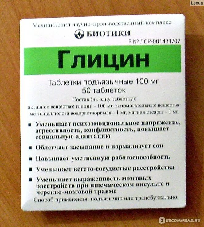 Глицина пить при давлении. Биотики глицин 100мг. Глицин биотики 100мг 50. Глицин 100 100 биотики. Глицин МНПК биотики.