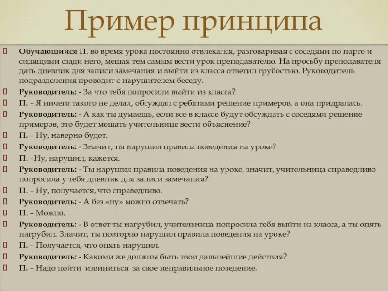 Мешает вести урок. Мешать на уроке. Постоянно отвлекается на уроке. Ученик мешает вести урок.