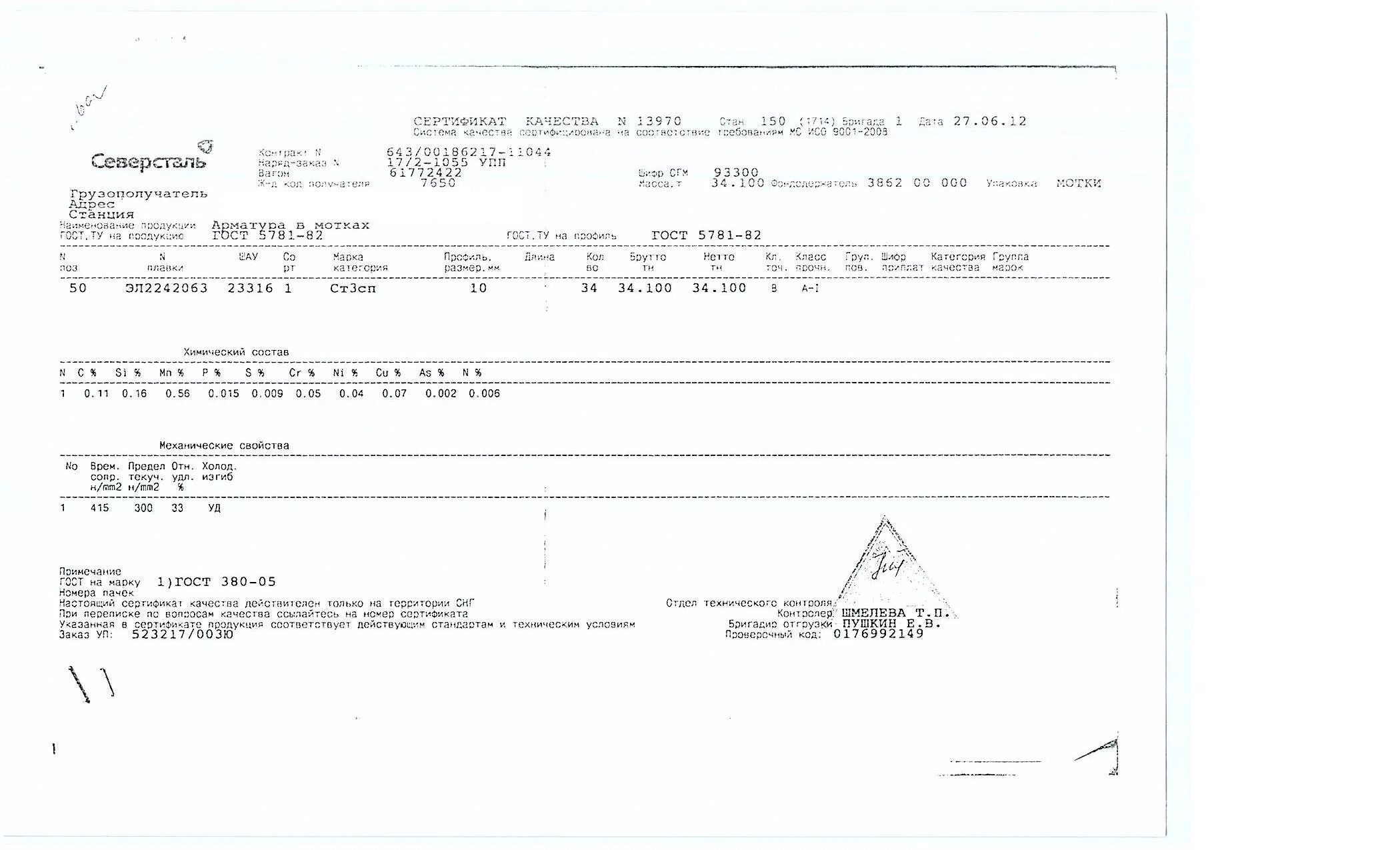 Арматура а400 диам 10 сертификат. Арматура 8 а400 сертификат.