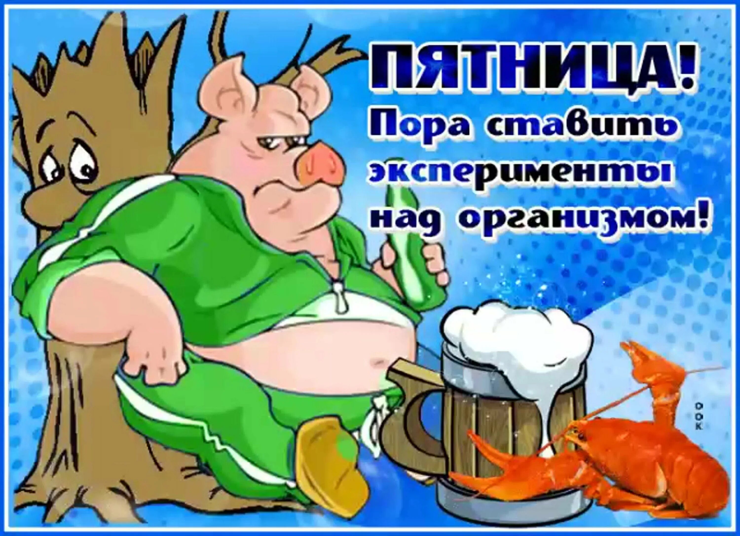 Пятница картинки прикольные. Открытки с пятницей. Открытки с пятницей прикольные. Поздравление с пятницей прикольные. Открытки с пятницей.