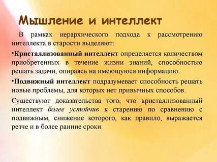 Связь мышления и интеллекта