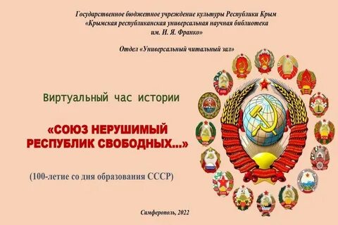 Союз свободных республик