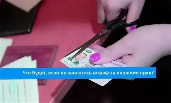 Как оплатить постановление о штрафе. Общие характеристики штрафа. Что будет если не платить штраф. Оплаченный штраф за лишение прав. Что будет если не оплатить штраф.