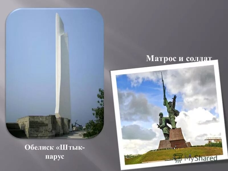 тверь обелиск с высоты. кудашкин иван степанович герой советского союза. памятники посвященные вов. обелиск на месте гибели серова. чёрная речка санкт-петербург место дуэли пушкина.