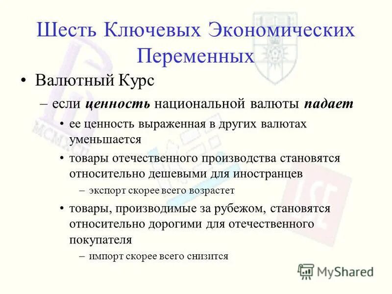 если курс национальной валюты понизится то это. обменный курс национальной валюты это. если обменный курс национальной валюты снижается то. показатели эффективности экспортной деятельности. падение курса национальной валюты.
