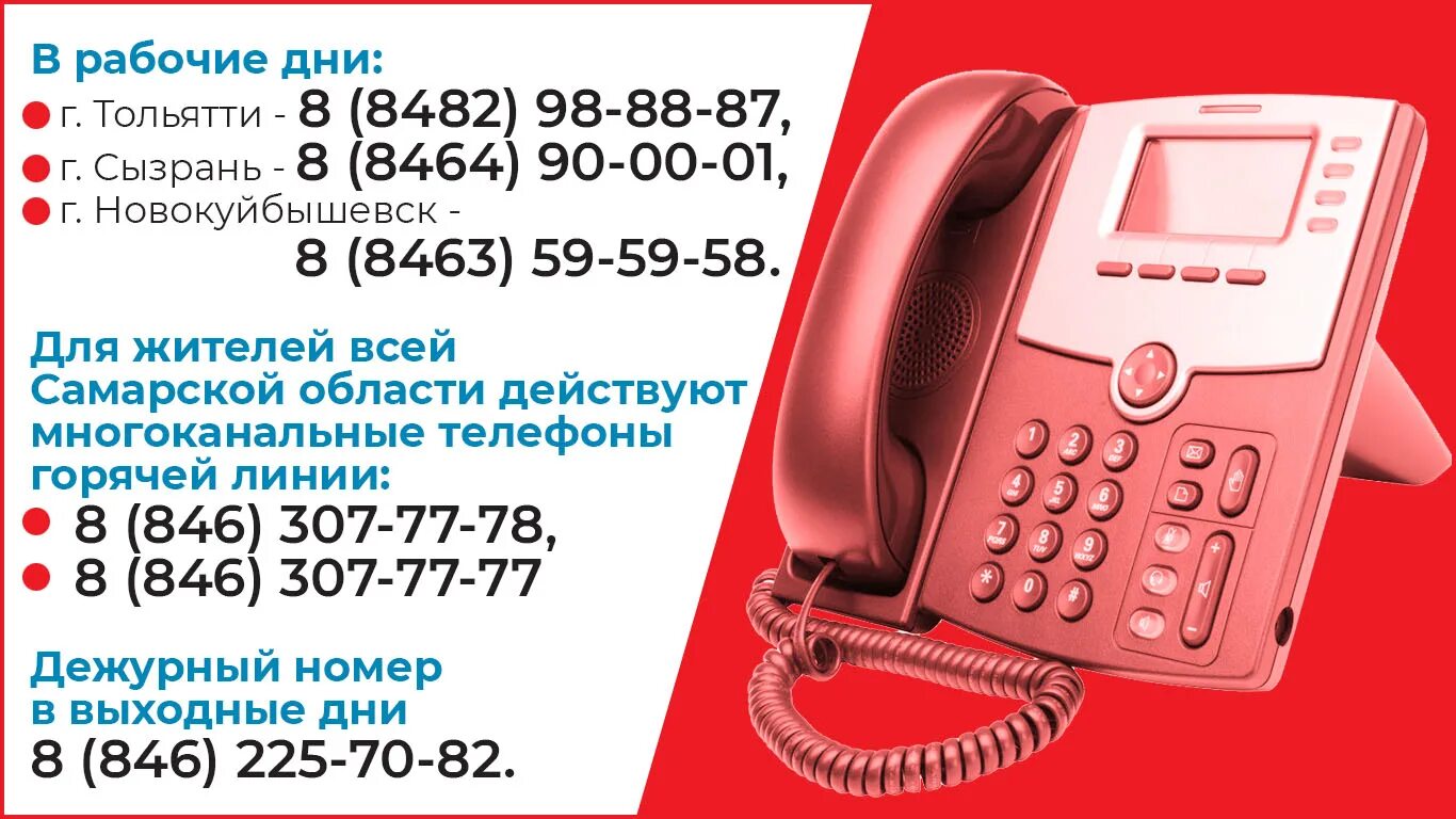 Сызрань магазин телефон. Горячая линия. телефоны. номер телефона. городской телефон.