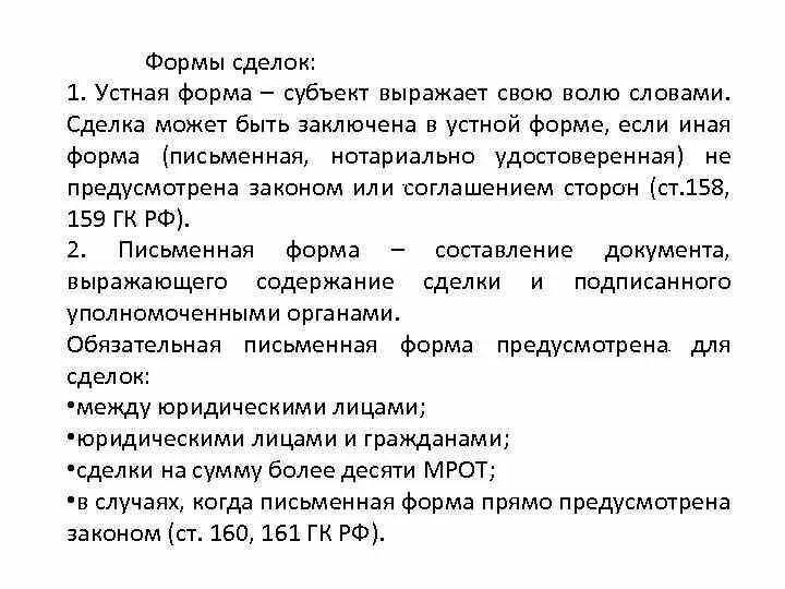 Письменная форма сделки считается нотариально удостоверенной если. Устная форма сделки. Устный , письменный , нотариальный договор. Сделка может быть устной.