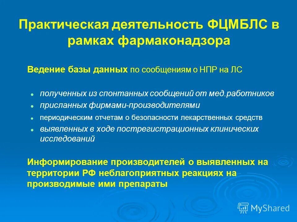 Эффективность и безопасность лекарственных средств. Журнал безопасность лекарств и фармаконадзор. Лекарственная безопасность фармаконадзор. Качественный лекарственный препарат. Фармаконадзор мониторинг безопасности.