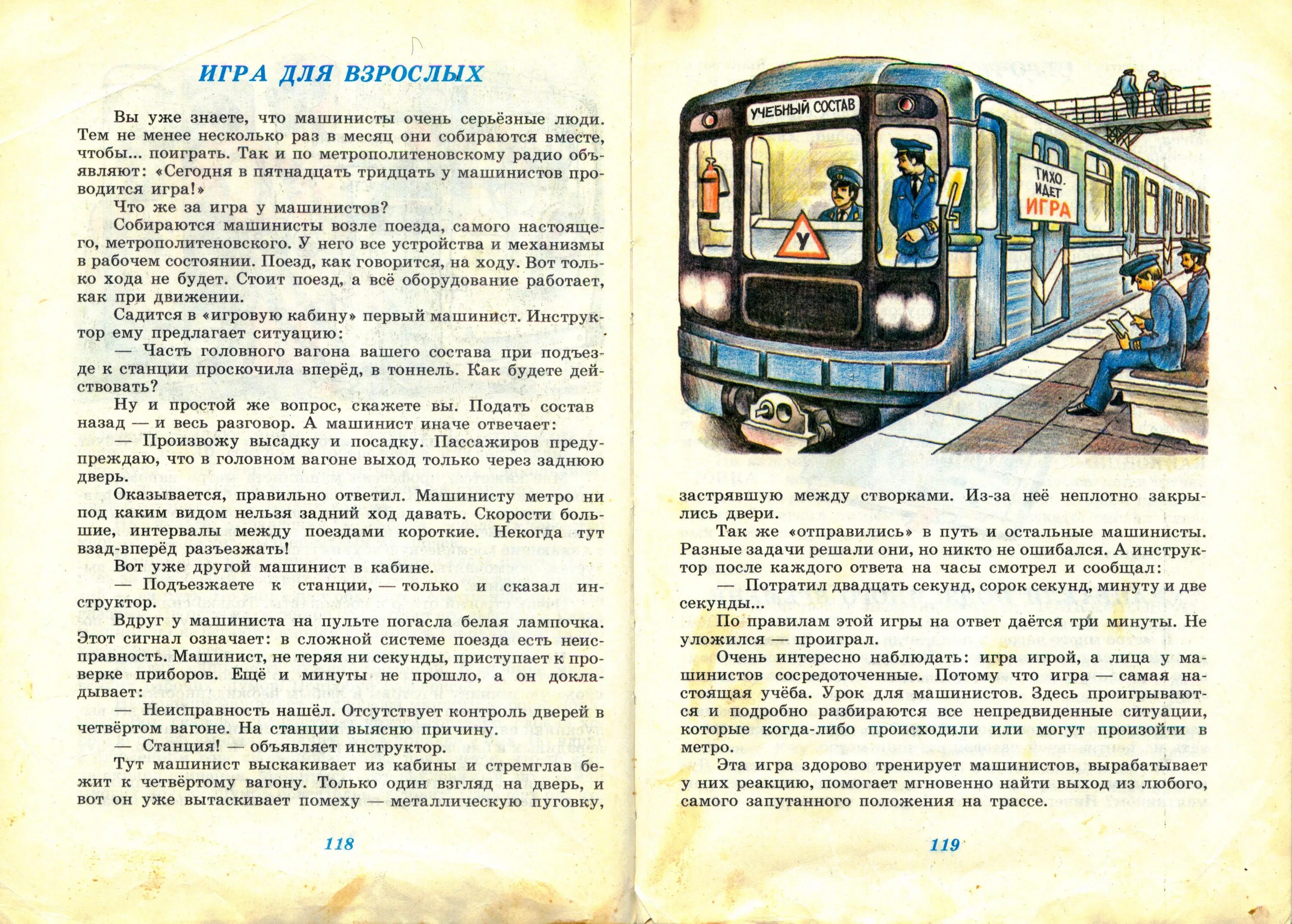 Вопросы станции почему. СТО историй о подземном городе. Книга 100 историй о подземном городе. СТО историй про метро книга. Детские книжки про машиниста.