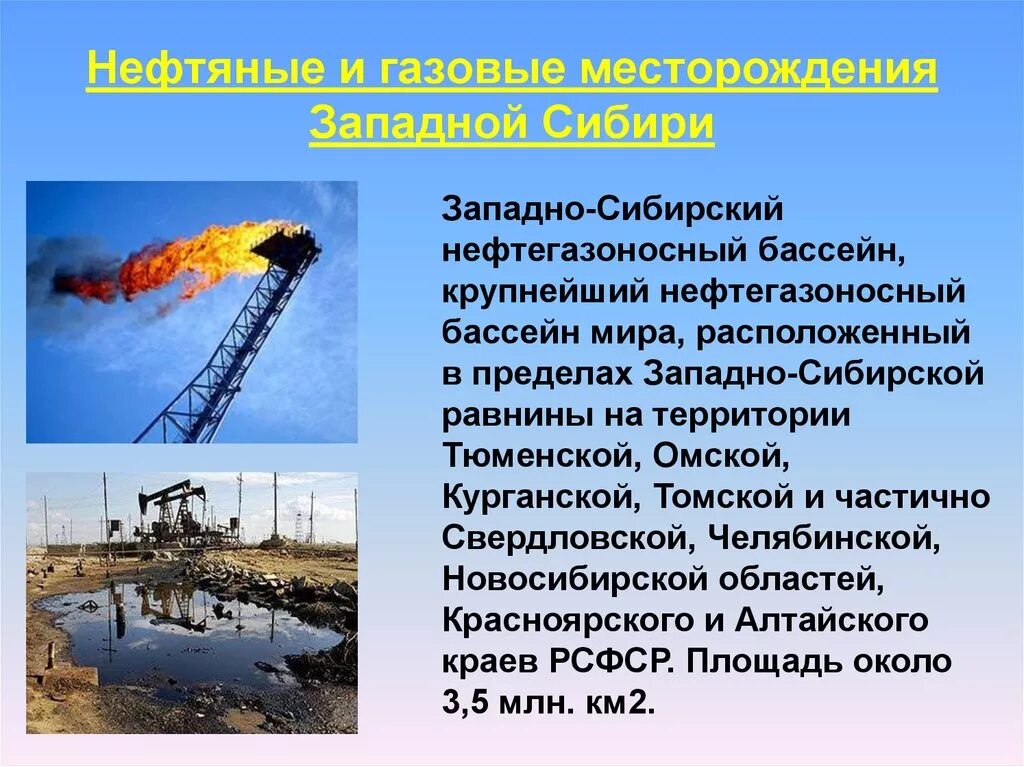 Природные проблемы восточной сибири. Западно-Сибирский нефтегазоносный бассейн крупнейшие месторождения. Западно Сибирский газовый бассейн. Западно-Сибирский бассейн крупнейшие месторождения газа. Западно Сибирский бассейн нефти.