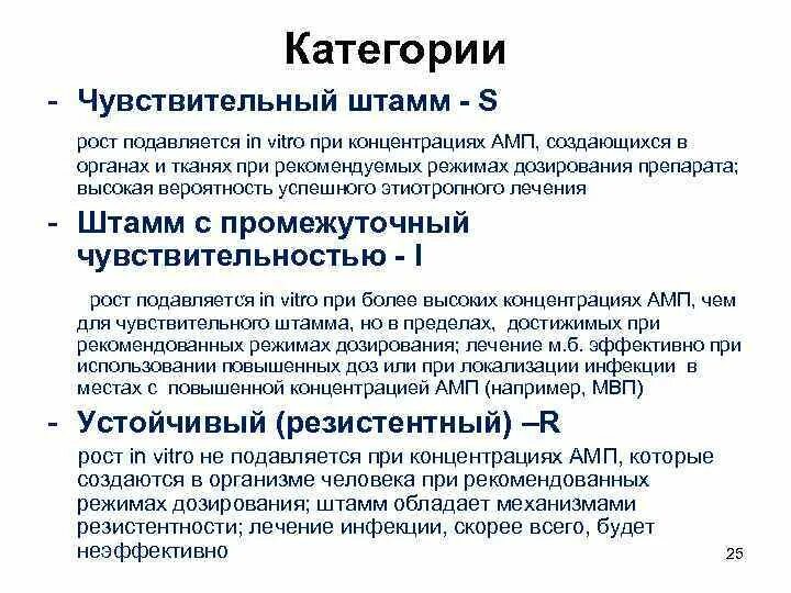 Определение чувствительности к амп расшифровка. Анализ чувствительный и резистентный. Чувствительность к амп что это определение чувствительности. Чувствительный резистентный промежуточный что значит.