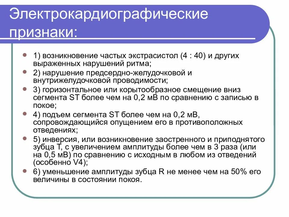 Пробы функциональной диагностики. Пробы функциональной диагностики. Проба реактивной гиперемии. Прекардиальное электрокардиографическое картирование сердца. Одним из электрокардиографических признаков политической.