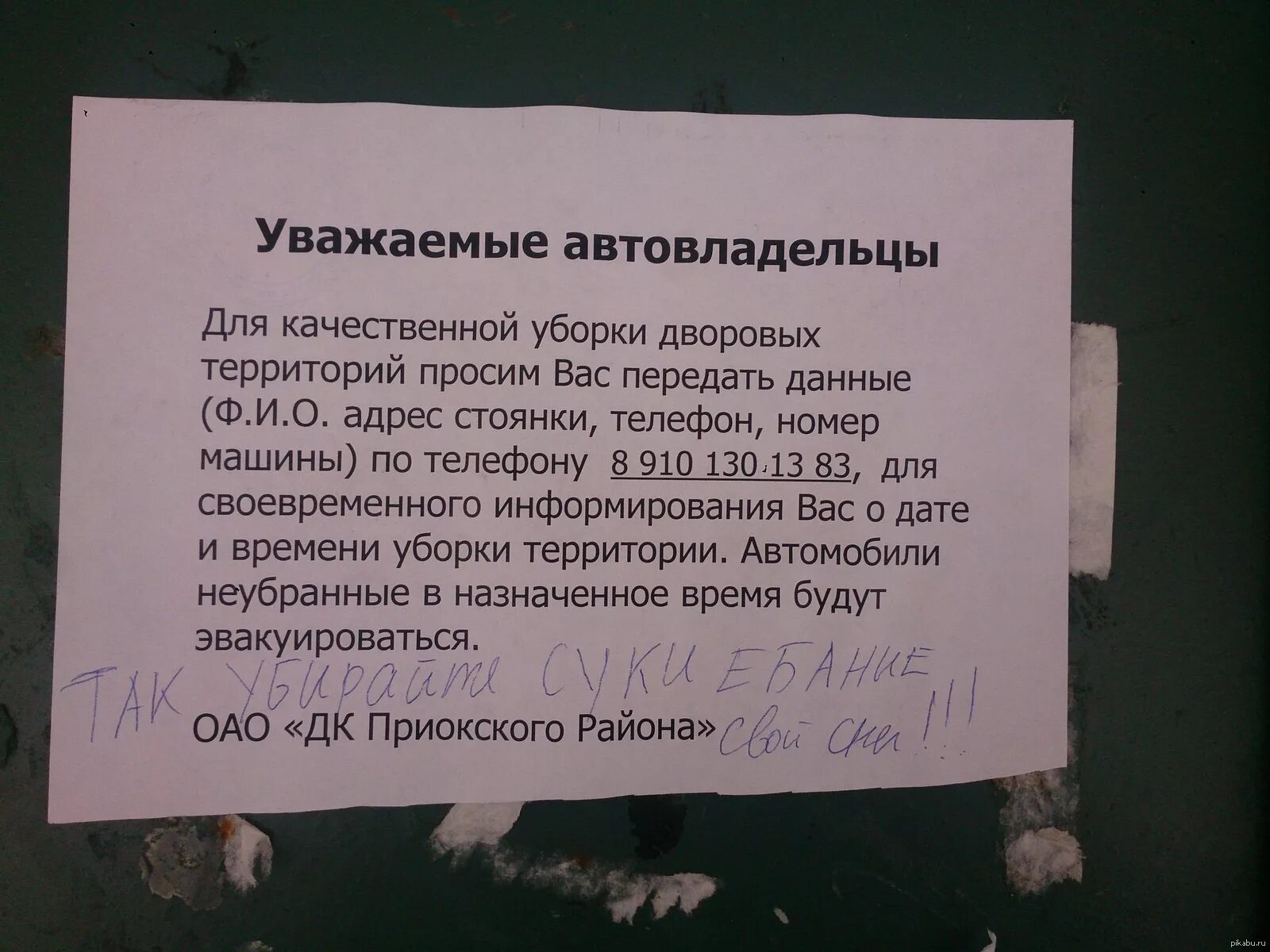 Со слов соседей. Уборка снега объявления. Объявление для жителей дома образец. Объявление о расчистке снега. Объявление по уборке подъезда.